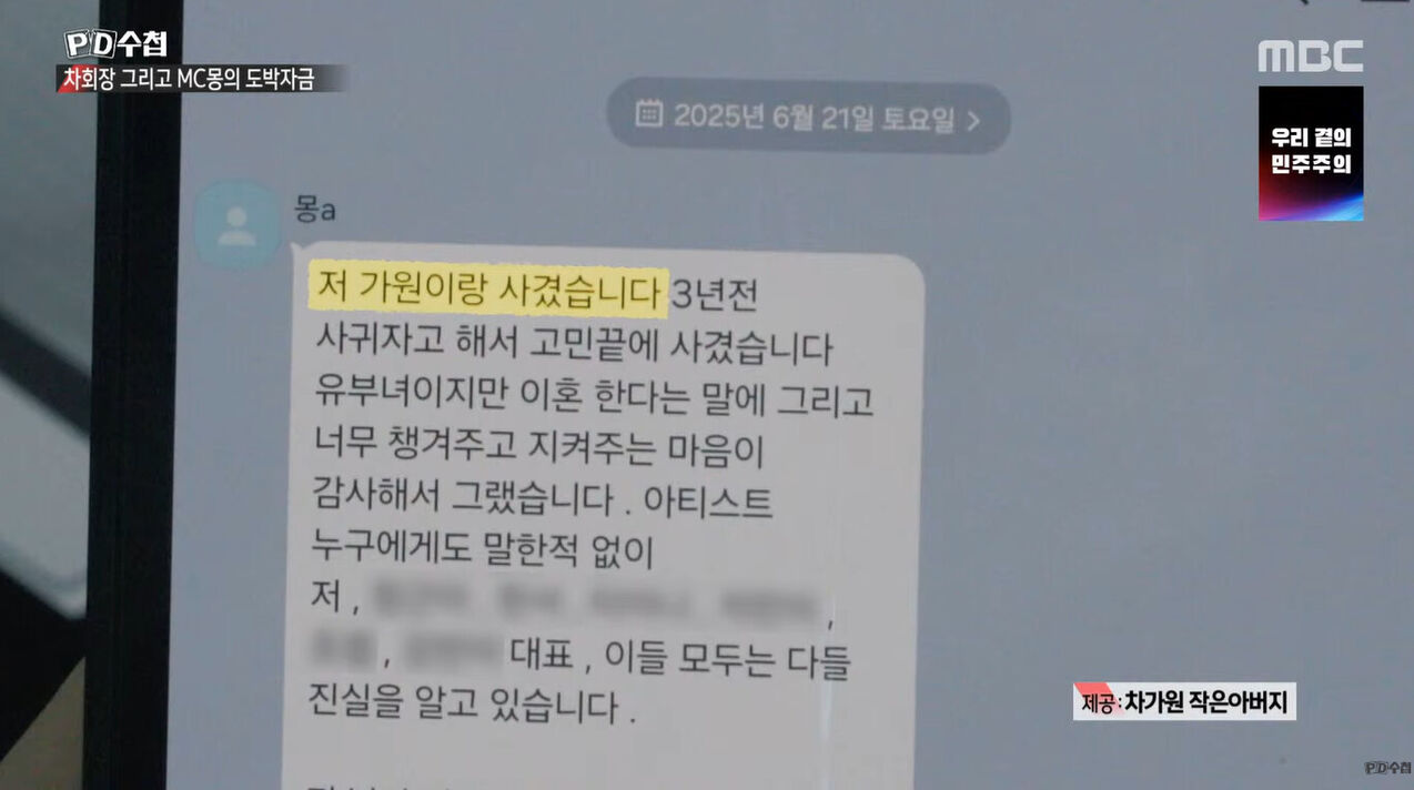 MC몽 차가원 (사진=게티이미지코리아)