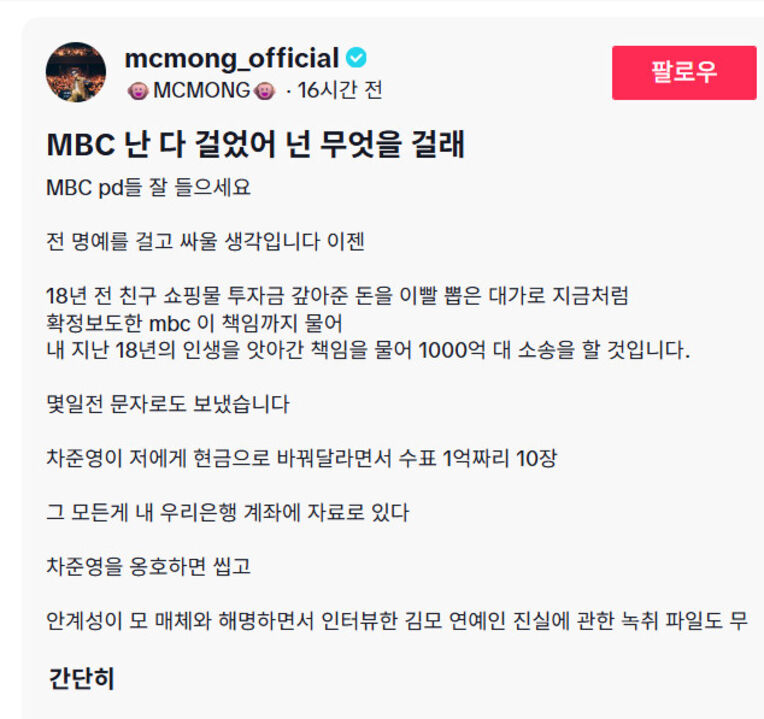 MC몽 차가원 (사진=게티이미지코리아)