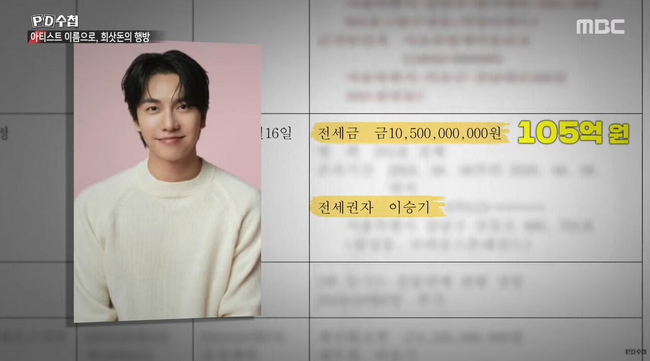 PD수첩 차가원 이승기 (사진=게티이미지코리아)