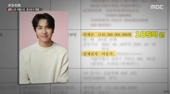 PD수첩 차가원 이승기 (사진=게티이미지코리아)