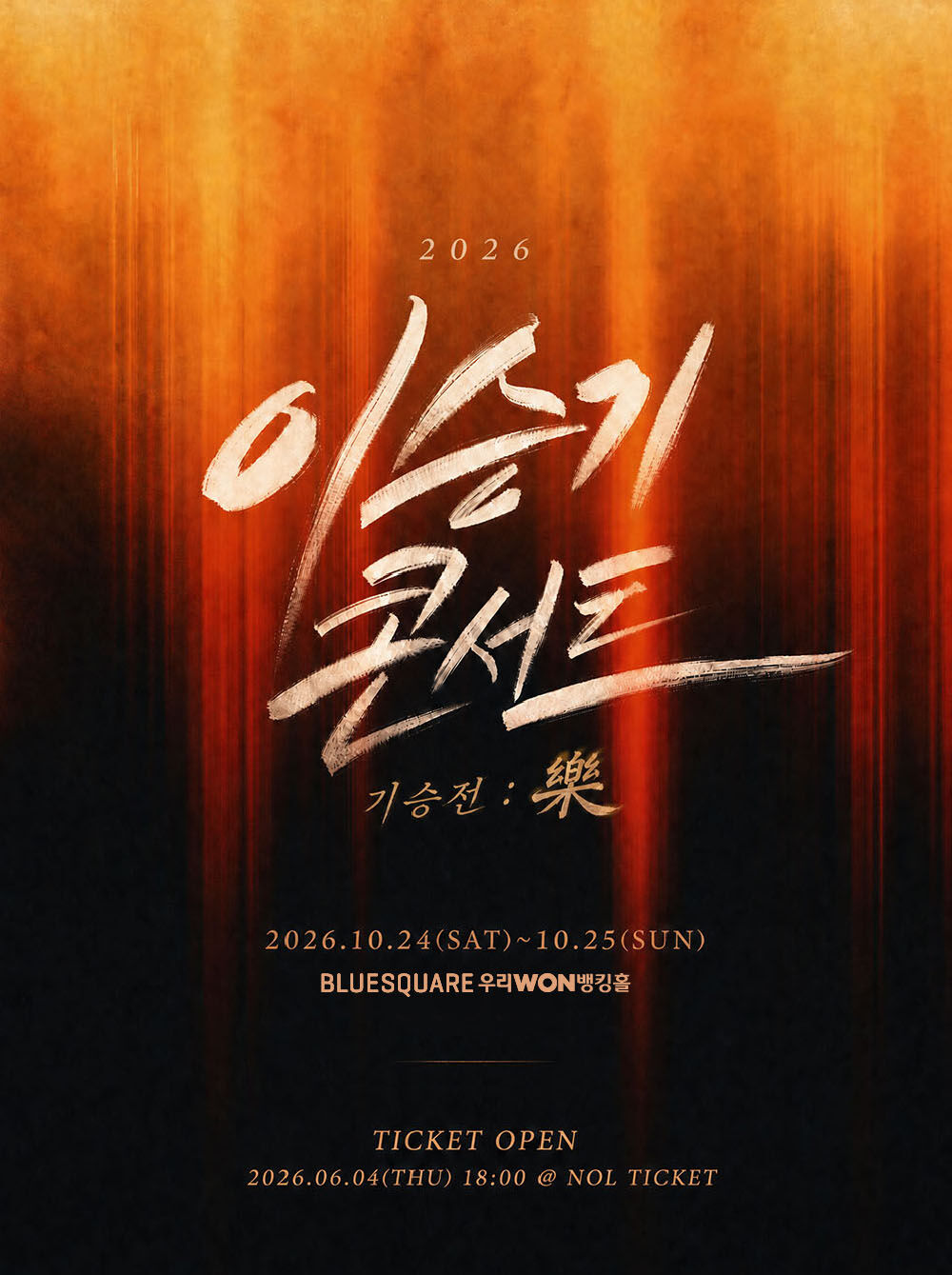이승기 (사진=게티이미지코리아)