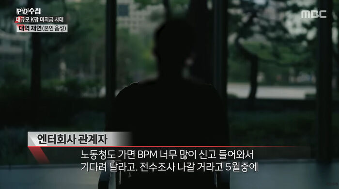 PD수첩 차가원 MC몽 (사진=게티이미지코리아)