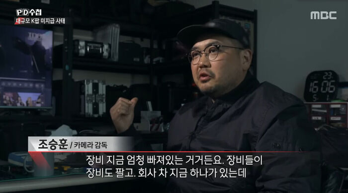 PD수첩 차가원 MC몽 (사진=게티이미지코리아)
