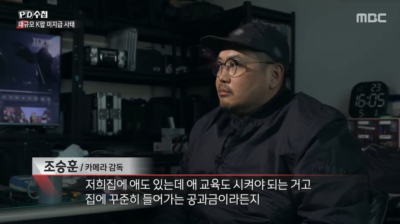 PD수첩 차가원 MC몽 (사진=게티이미지코리아)