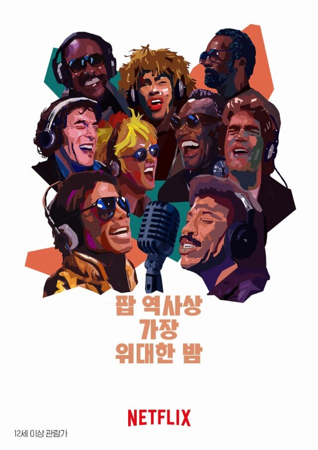 팝 역사상 (사진=게티이미지코리아)