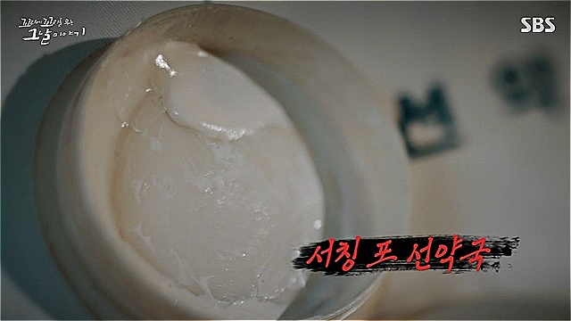 [꼬꼬무 찐리뷰] "마약·태반 들었다?" 소문 무성했던 전설의 '선약국 화상연고'…30년 만에 밝혀진 실체