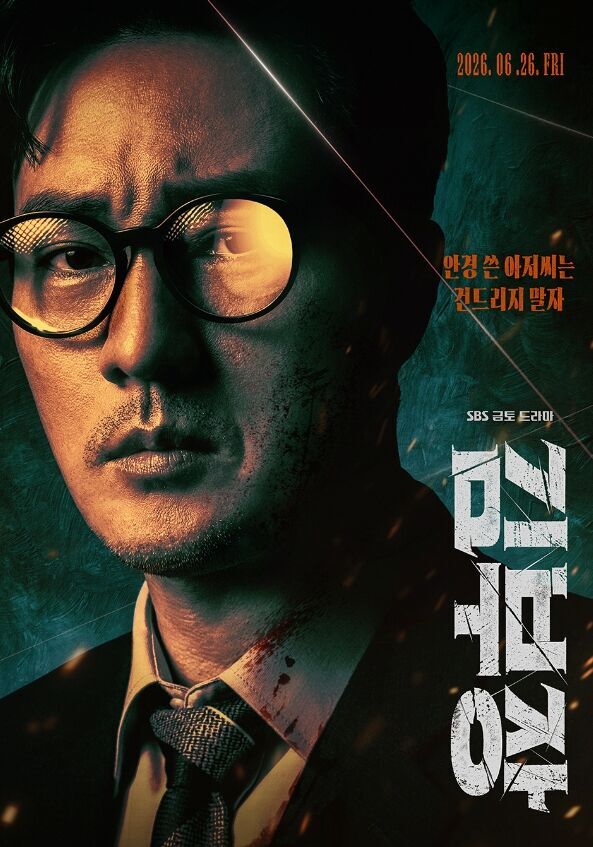 So Ji-sub Issues a Chilling Warning in 'Agent Kim Reactivated' Poster: "Don't Mess with the Middle-Aged Man Wearing Glasses"
