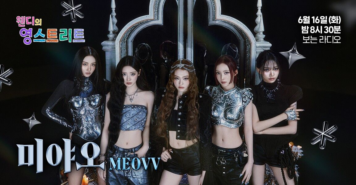 웬디의 영스트리트 6월16일 밤 8시 30분 보는라디오 미야오