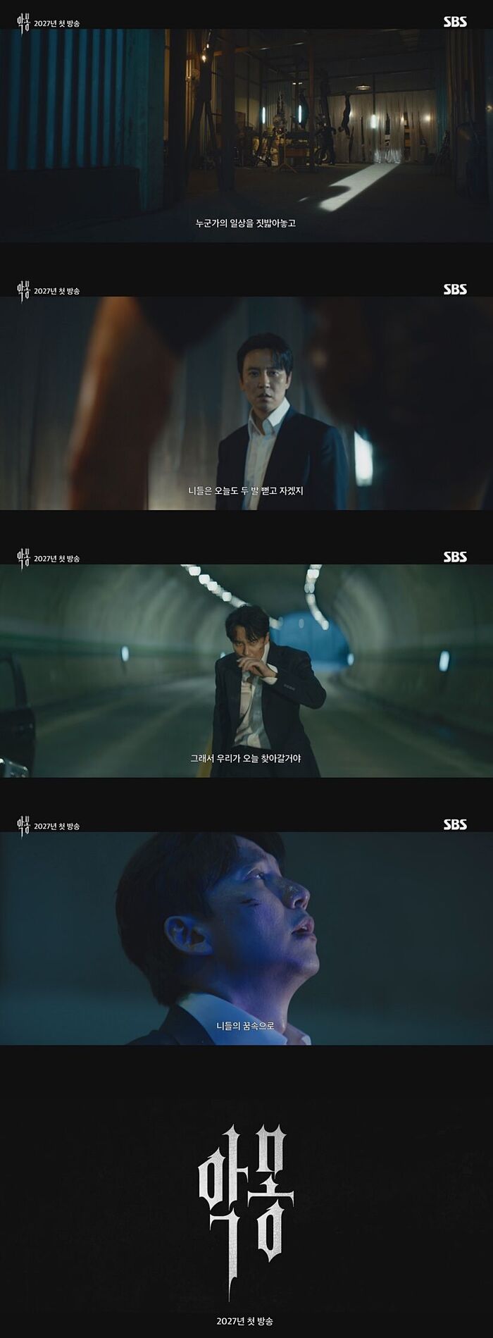 Kim Nam-gil Enters Dreams to Catch Villains Who Evaded the Law: Special Teaser for 'Nightmare' Released