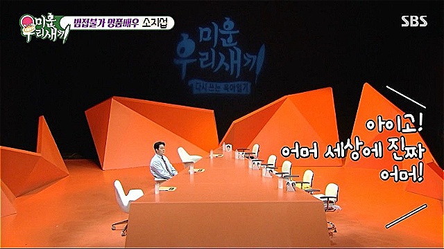 '미우새' 500회 스페셜 게스트 소지섭, "작품 할 때는 최선 다 해…입금 전후 완전히 달라"