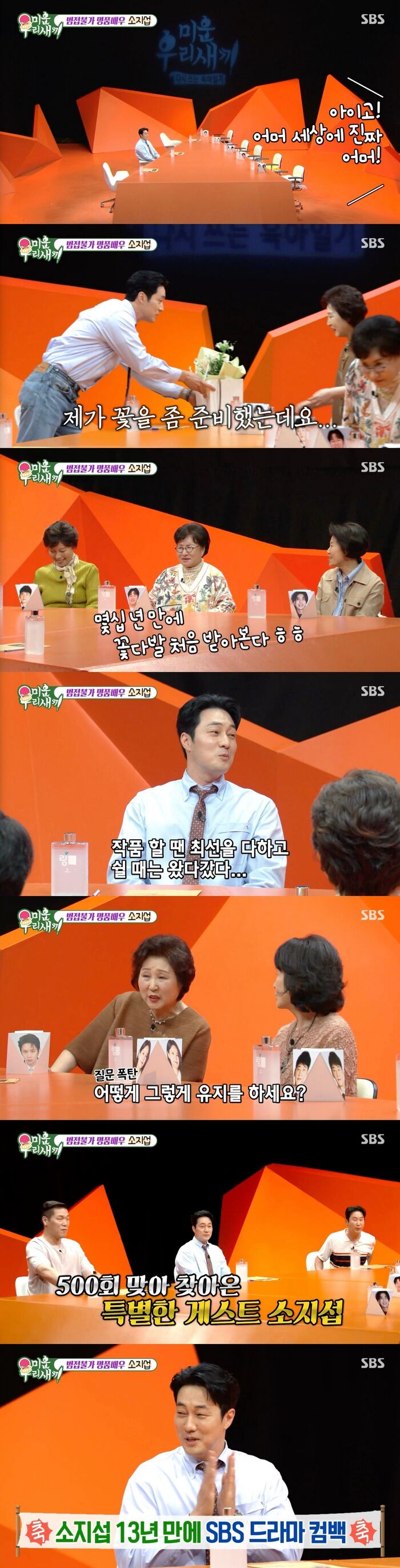 So Ji-sub Appears as 500th Episode Special Guest on 'My Little Old Boy', Says "I Give My All When Working... I'm Completely Different Before and After Payment"