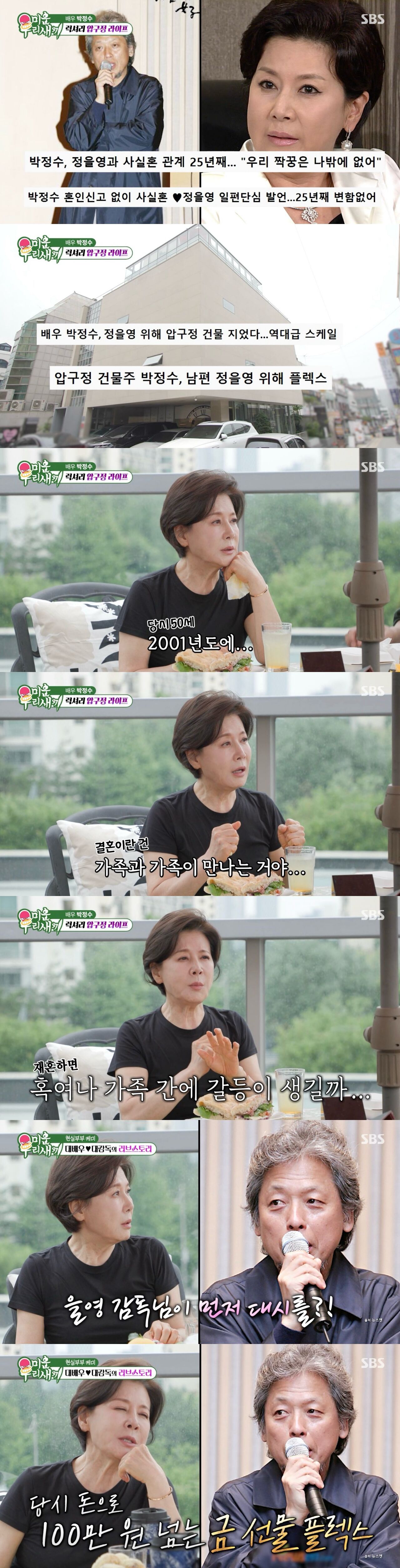 미우새 (사진=게티이미지코리아)