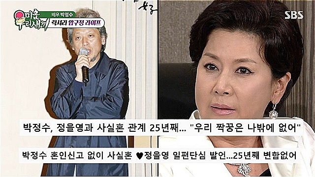 [스브스夜] '미우새' 박정수, 연인 정을영 위해 '압구정 건물' 플렉스…결혼 아닌 사실혼 관계 유지 이유는?