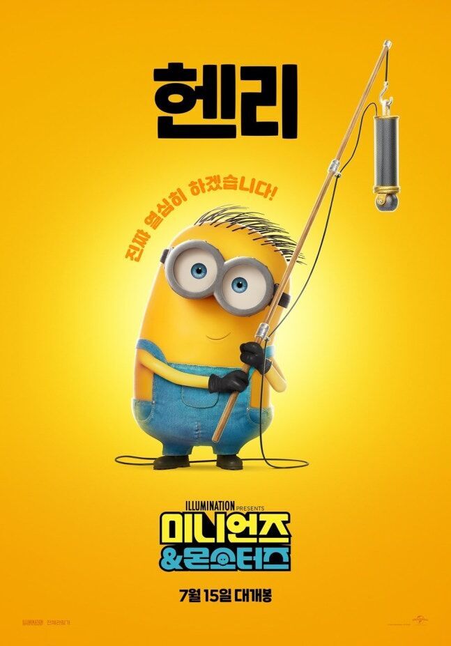 미니언즈 포스터 (사진=게티이미지코리아)