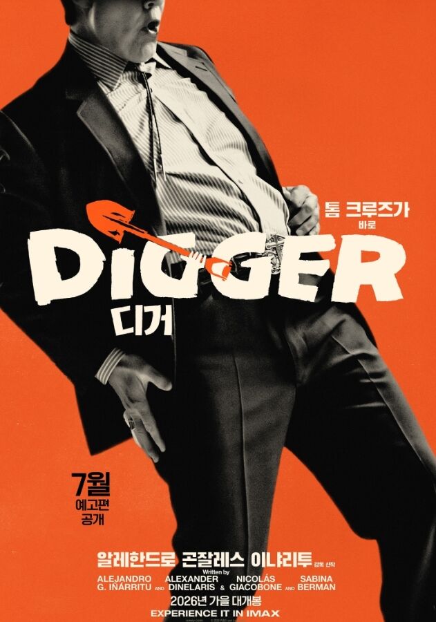 디거 (사진=게티이미지코리아)