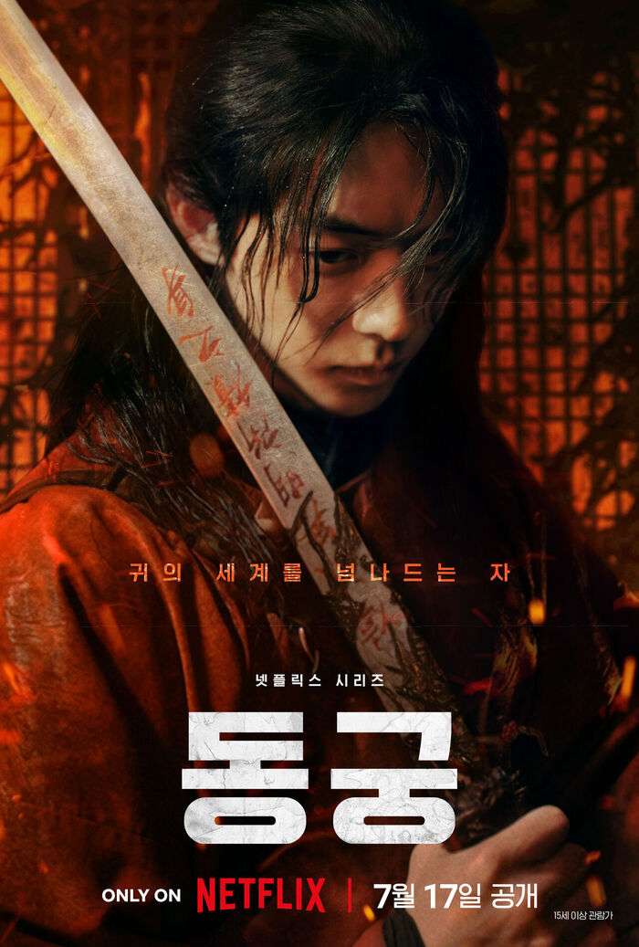 Sword-Wielding Nam Joohyuk·Blood-Stained Roh Yoon-seo·Shadowed Cho Seung-woo: Three Character Posters Revealed for Netflix's 'The East Palace'