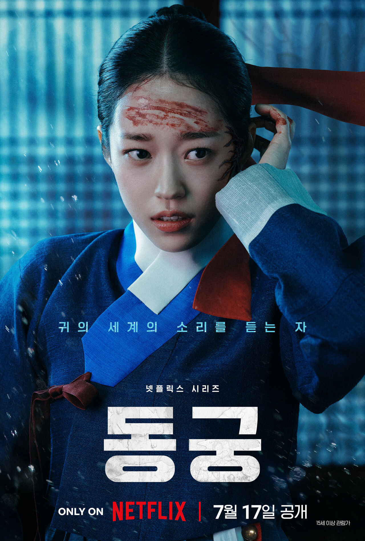 동궁 남주혁 노윤서 조승우 (사진=게티이미지코리아)