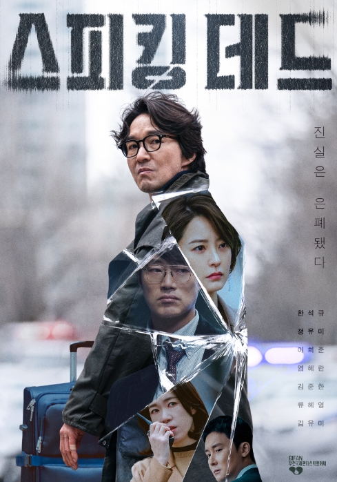 Speaking Dead (Photo=Getty Images Korea)