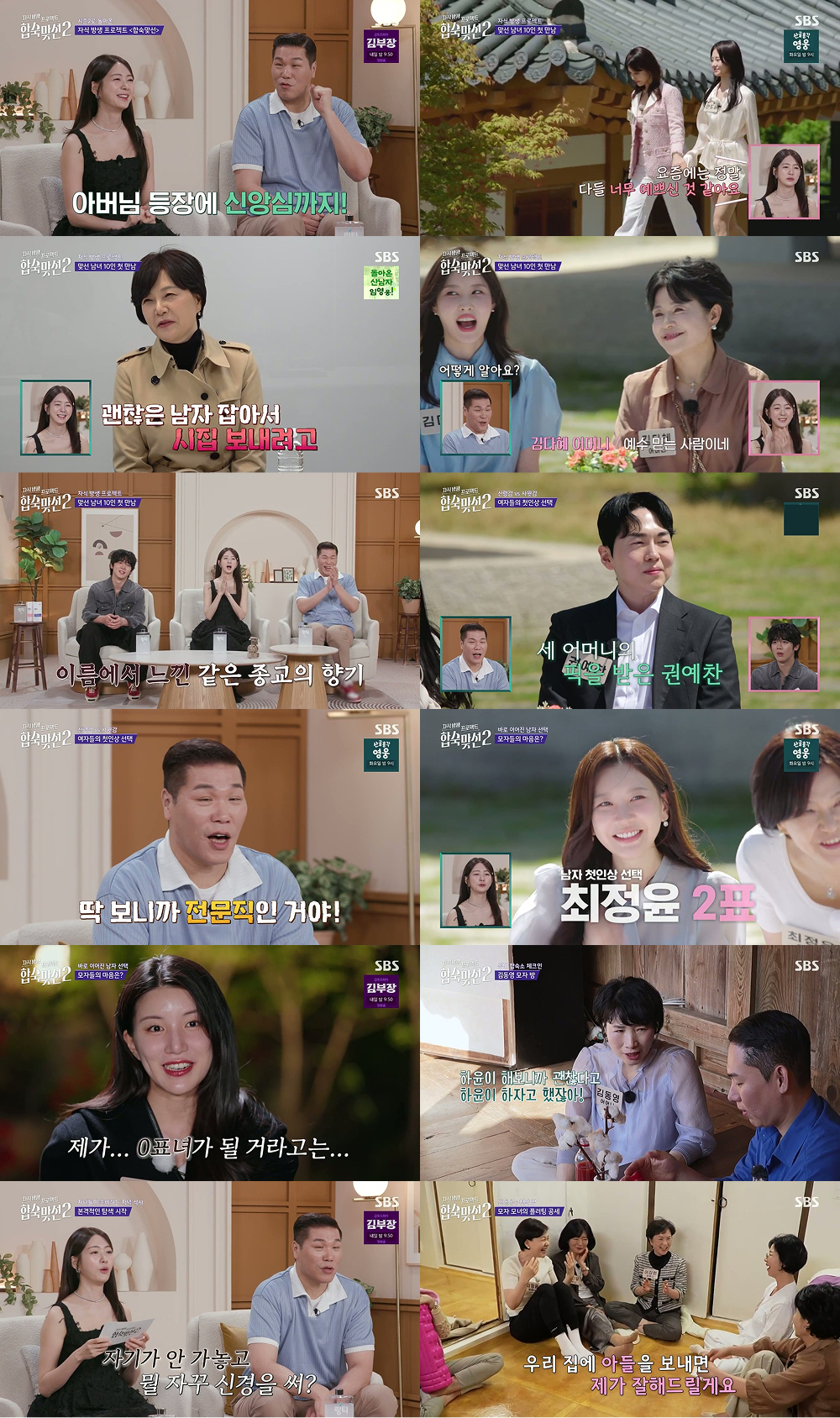 Match to Marry: With Parents (Photo=Getty Images Korea)
