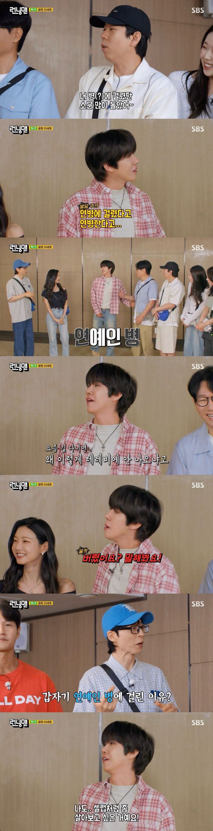 Kwanghee Candidly Admits to Past Celebrity Disease on Running Man