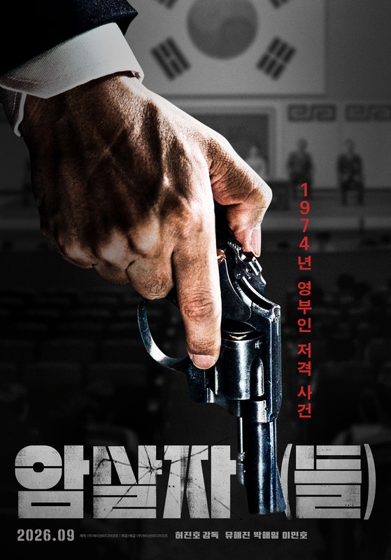 Assassins (Photo=Getty Images Korea)