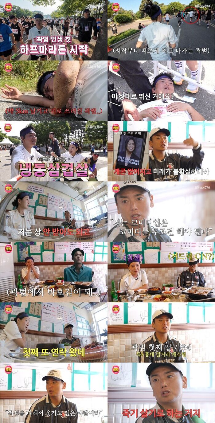 Comedian Kwak Bum Reveals 12kg Weight Loss Secret: "Running 10km Daily Keeps Me Going"
