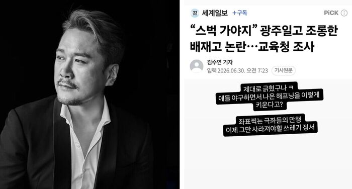 Singer JK Kim Dong-wook Sparks Controversy by Defending High School Students' Mocking Chants