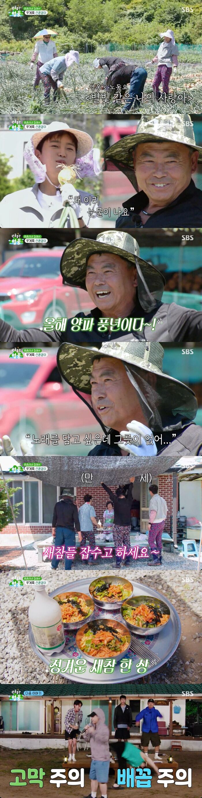 LIM YOUNGWOONG Turns Onion Field Into a Concert Stage on High Valley, Top Hero