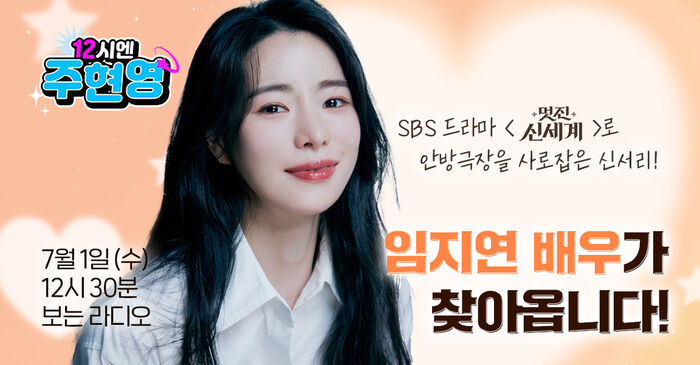 Joo Hyun-young at 12, Visual Radio at 12:30 PM on July 1, Lim Ji-yeon appearing