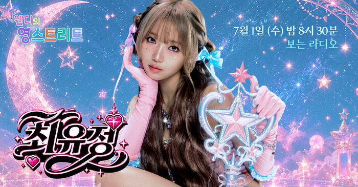 WENDY's Young Street, Visual Radio at 8:30 PM on July 1, Choi Yoojung appearing