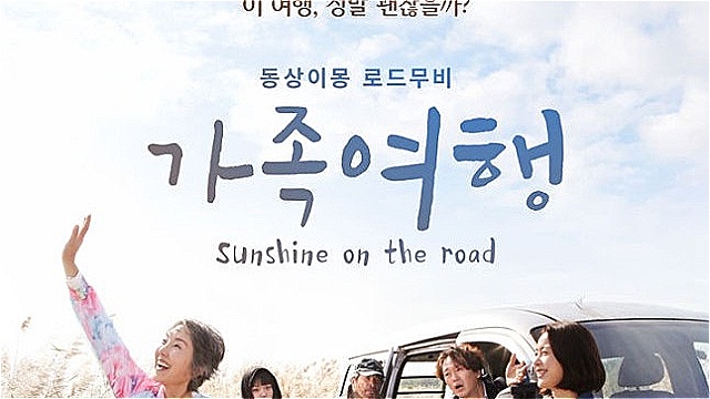 가족여행