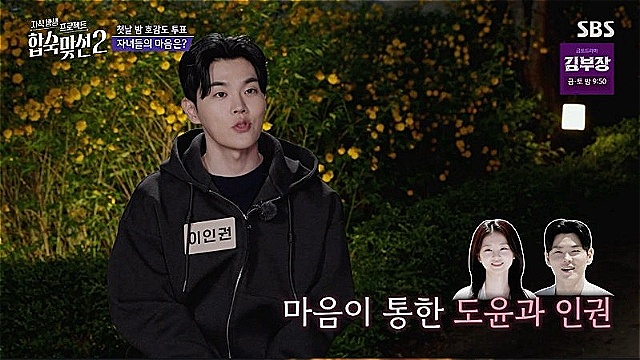 Yang Ha-yoon Makes a Surprising Choice in Match To Marry: With Parents 2