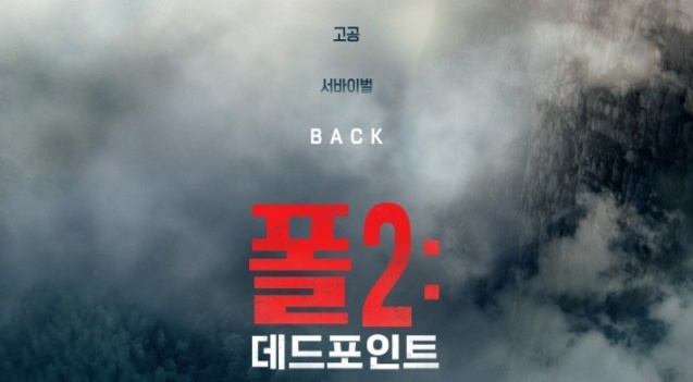 폴 데드포인트