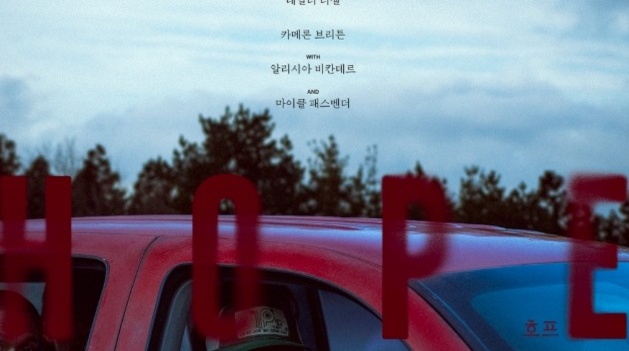 호프 포스터