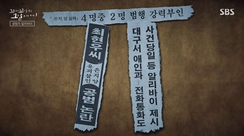 꼬꼬무 찐리뷰 (사진=게티이미지코리아)