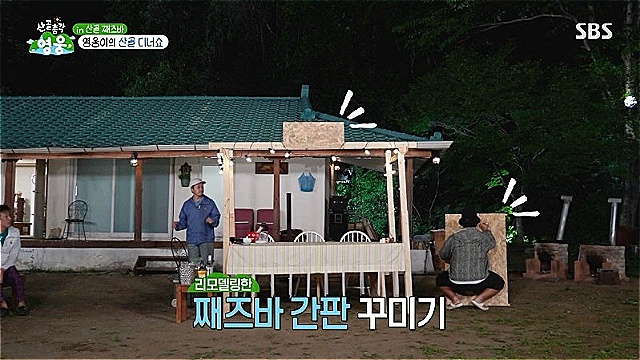 '산골총각 영웅' 임영웅, "사랑할까 BAR 로 이 맛 아닙니까"&middot;&middot;&middot;산골 째즈바 간판 완성