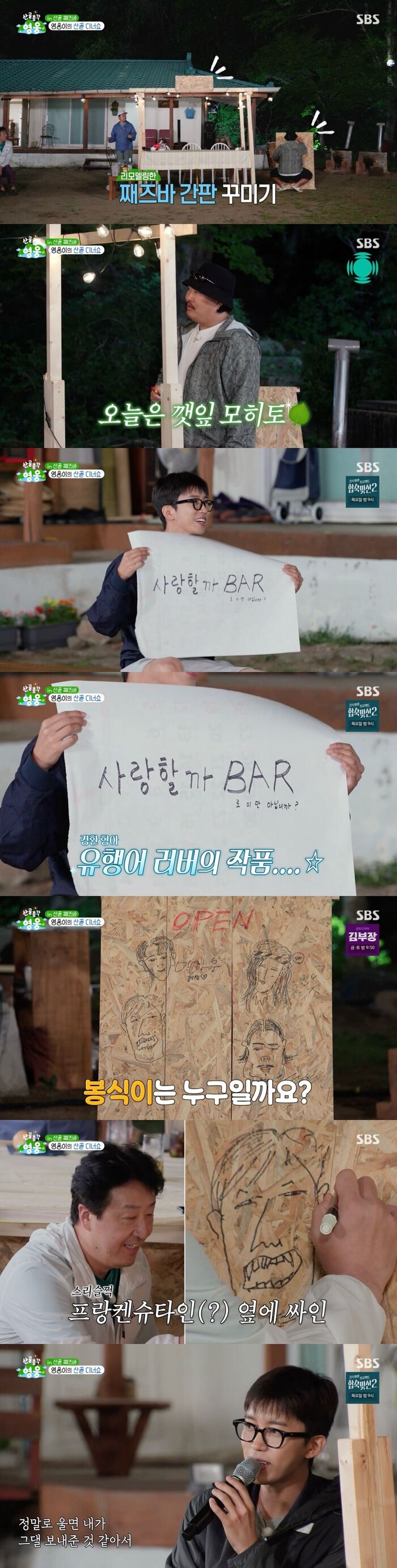 LIM YOUNGWOONG Unveils His Mountain Jazz Bar: The Hilarious Story Behind the Name