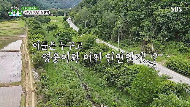 [스브스夜] '산골총각 영웅' 곽범-넉살-로이킴, 'NEW 산총각즈' 결성&middot;&middot;&middot;오디오 빌 틈 없는 산총각즈 '예능감 기대'