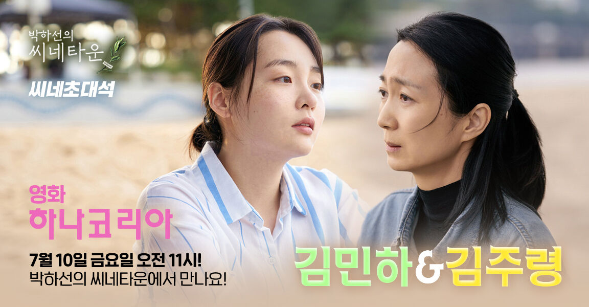 씨네초대석 영화