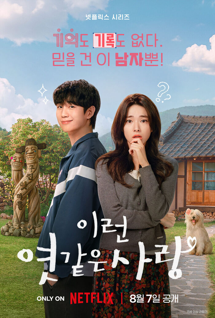 Amnesiac Prosecutor Meets a Self-Proclaimed Boyfriend: Jung Hae-in & Hayoung's 'Our Sticky Love' Set for August 7 Premiere