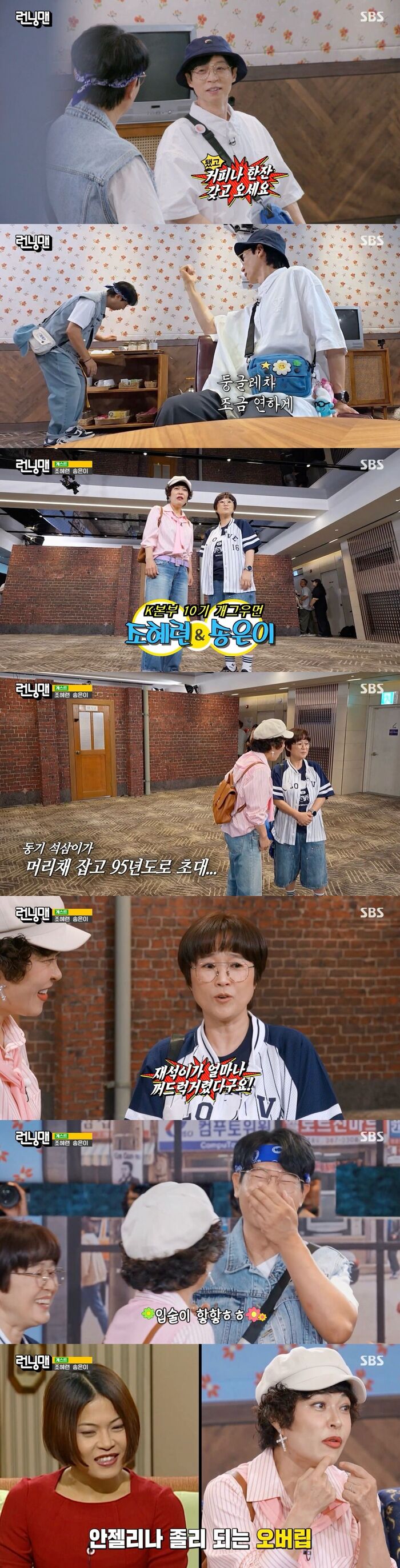 'Running Man' Star Jee Seokjin Bursts Into Laughter at Jo Hye-ryun's 1995-Style 'Overlined Lip' Makeup: "It Brings Back So Many Memories"