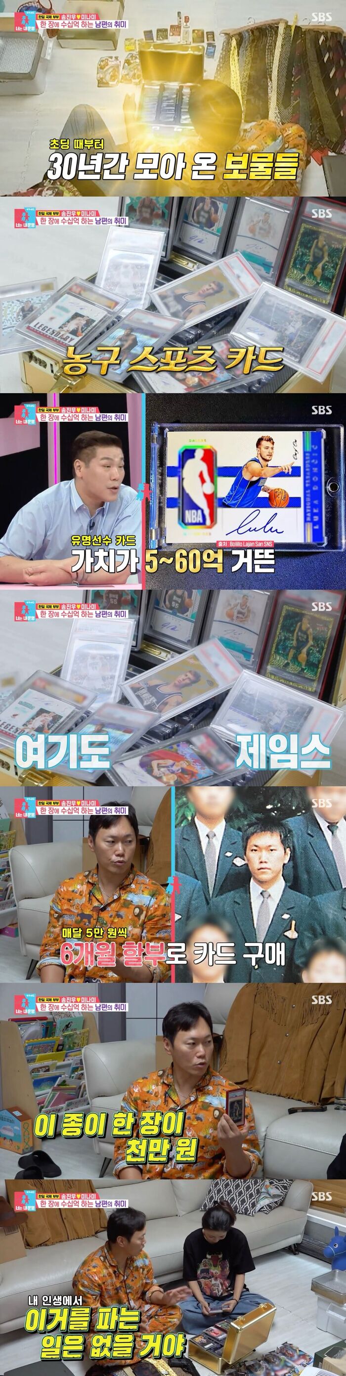 Song Jin-woo of 'Same Bed, Different Dreams 2' Shows Off Sports Card Collection Worth Tens of Millions of Won: 'I Will Never Sell This in My Life'