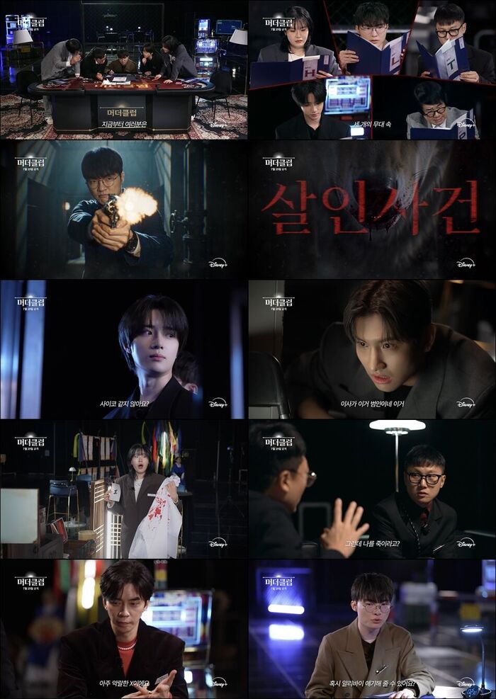 Murder Club (Photo=Getty Images Korea)