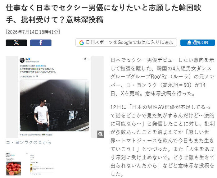 Former Roo'ra Member Ko Young-wook Faces Backlash After Suggesting Career as Japanese Adult Film Actor