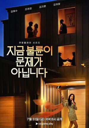 "Is Infidelity the Least of Their Worries?" Kim Hye-soo & Cho Yeo-jeong's 'The Infidelity Is Not the Problem' Promises a Breathless Thriller