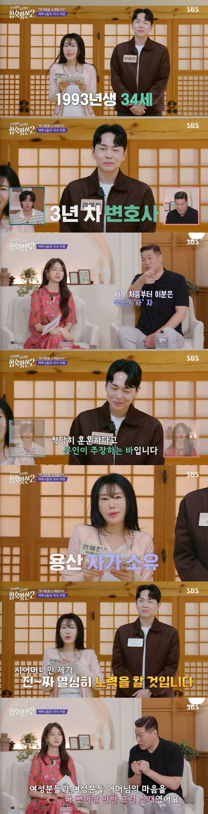 'Match To Marry: With Parents 2' Contestant Kwon Ye-chan Revealed as 3rd-Year Lawyer with Yongsan Property; Mother Promises 'No Daughter-in-Law Pressure'