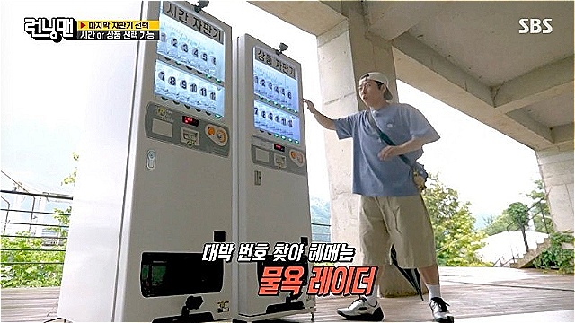 [스브스夜] '런닝맨' 학부모 맞춤 출근 시간에 유재석-하하 '흡족'&middot;&middot;&middot;양세찬, '명품 바디 워시 세트→순금 반돈' 획득