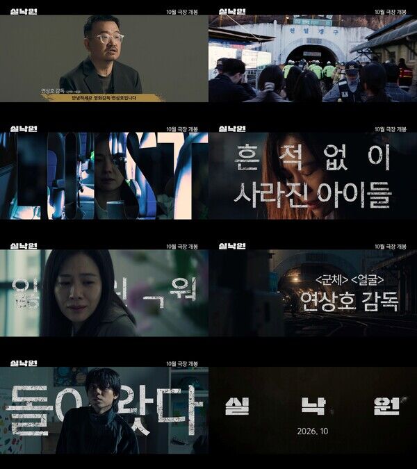 실낙원 포스터 (사진=게티이미지코리아)
