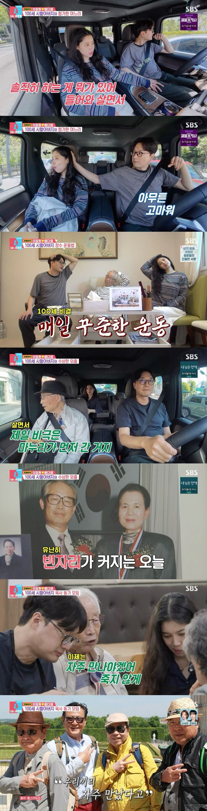'You're My Destiny' Lee Jang-won and Bae Da-hae's Special Life with a ...