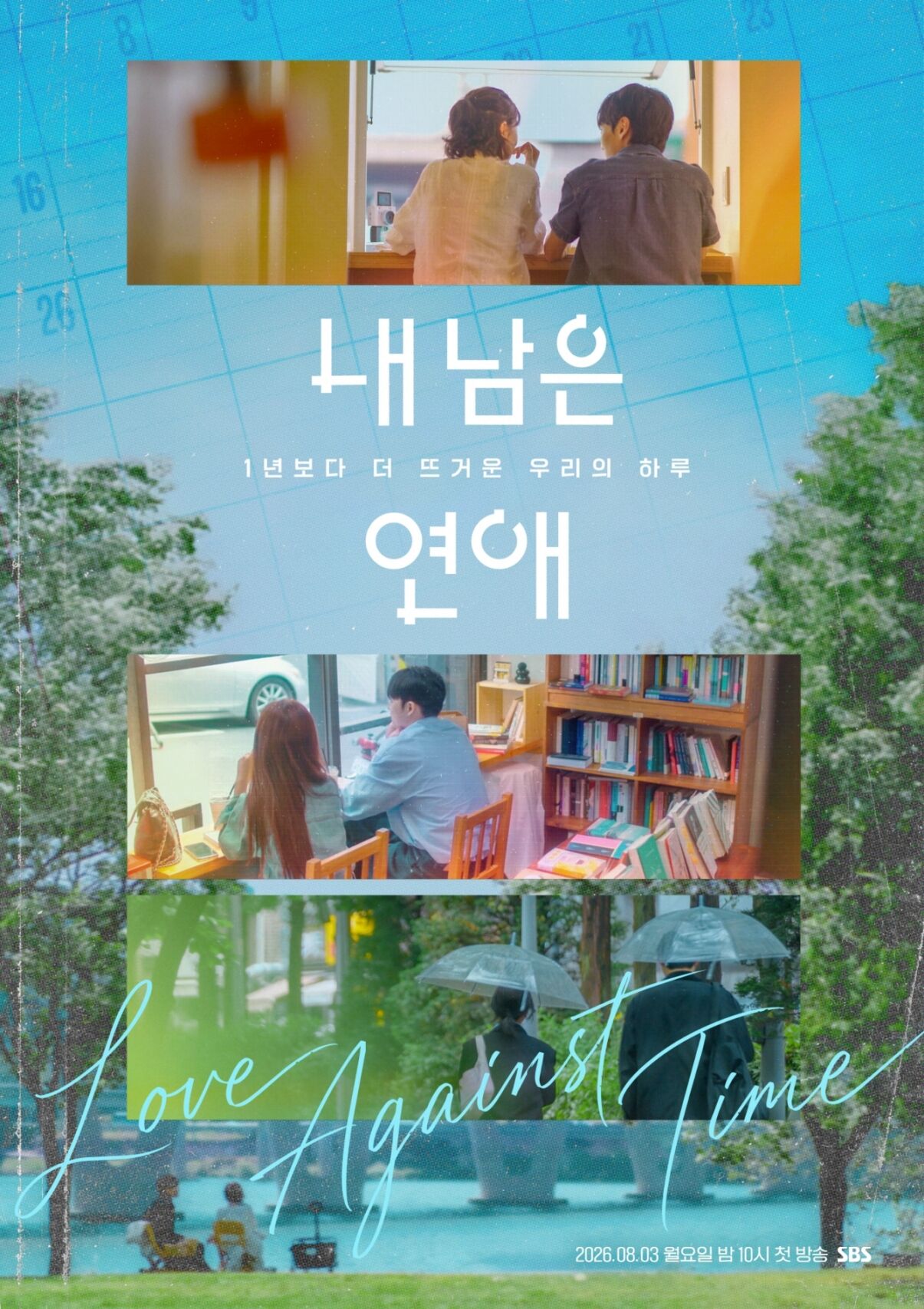 내 남은 연애 (사진=게티이미지코리아)